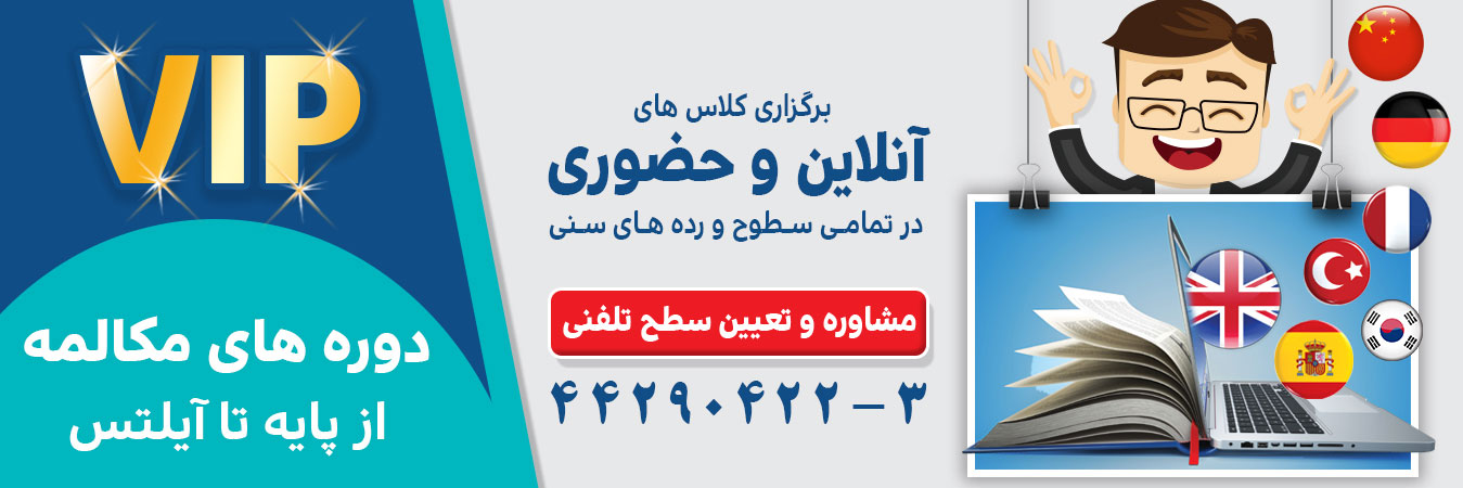 آموزش زبان در آموزشگاه دانشفر